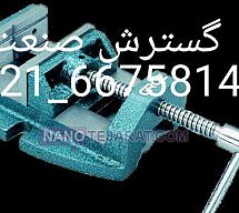 گیره زیر دریل عرض فک 10 سانت کارگیر 10 سانت عمق فک 3.8 سانت گروز هند GROZ گیره زیر دریل عرض فک 10 سانت کارگیر 10 سانت عمق فک 3.8 سانت گروز هند GROZ